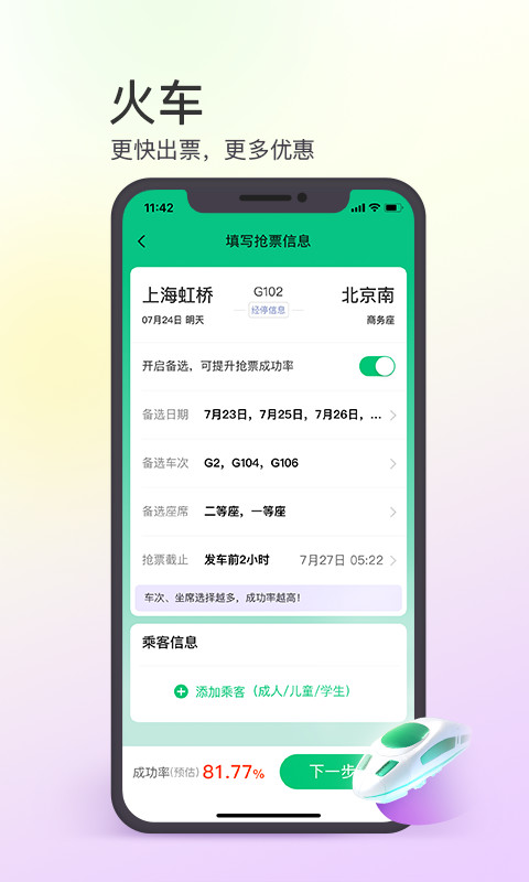 同程旅行app官方