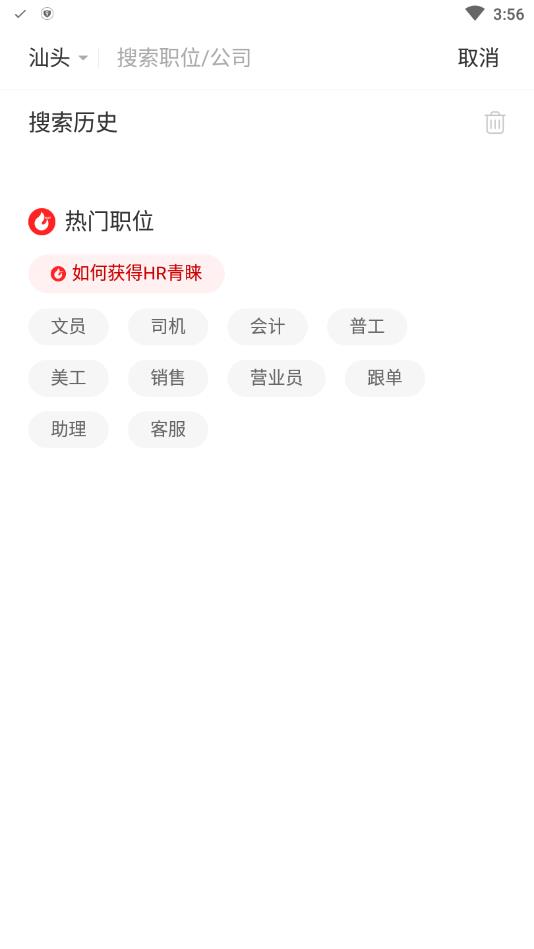 百城招聘（个人版）手机版