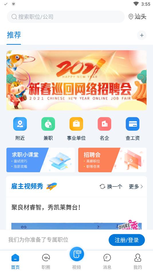 百城招聘（个人版）手机版