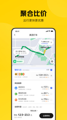 美团打车最新版本