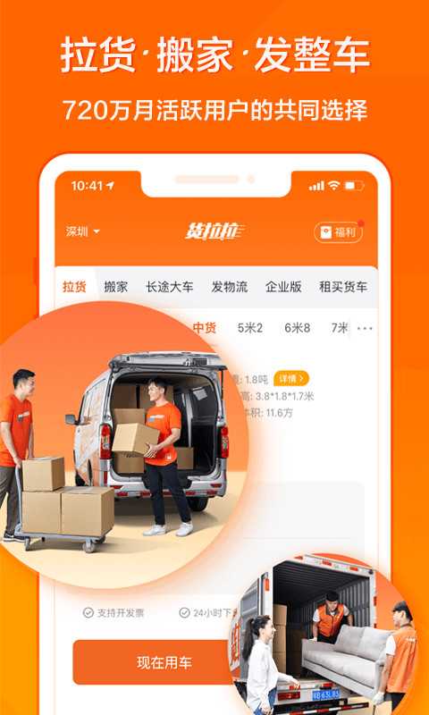 货拉拉app最新版