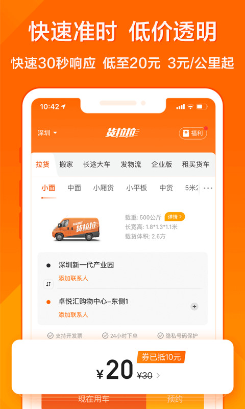 货拉拉app最新版