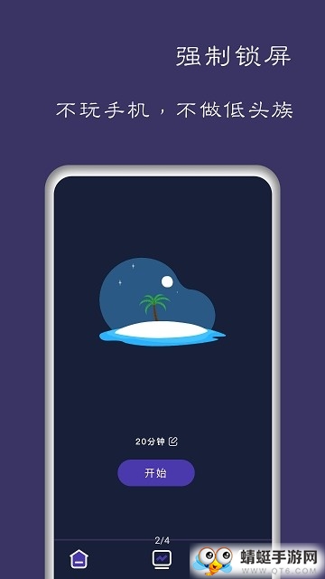 告别手机控app