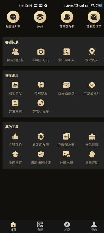 微商助手破解版最新版