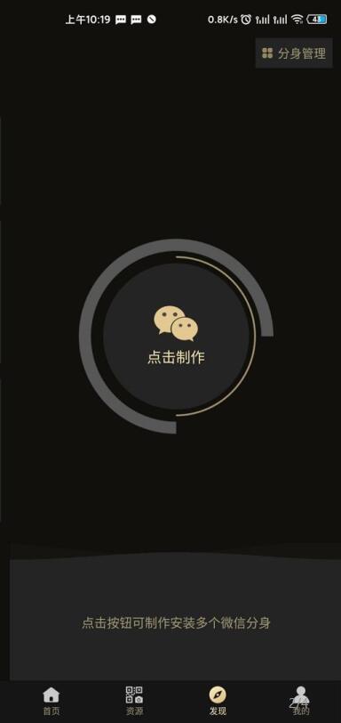 微商助手破解版最新版