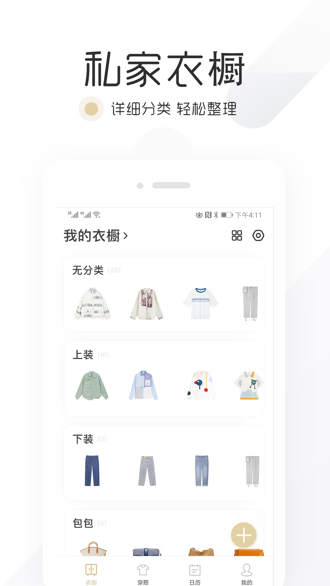 胶囊衣橱