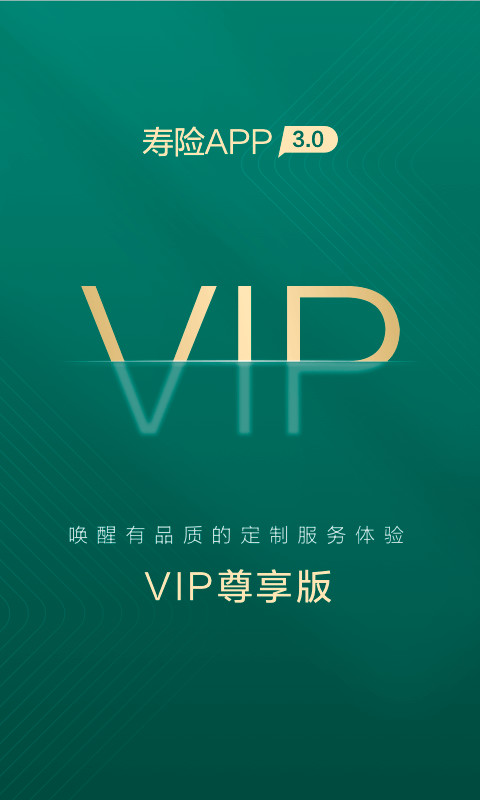 中国人寿寿险最新版