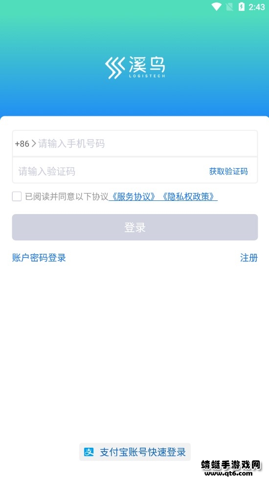 溪鸟快递app