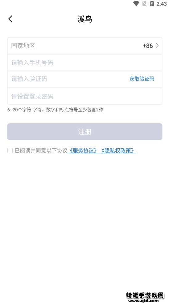 溪鸟快递app