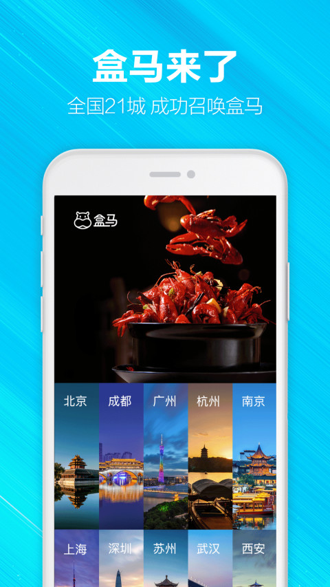 盒马app最新版本官方