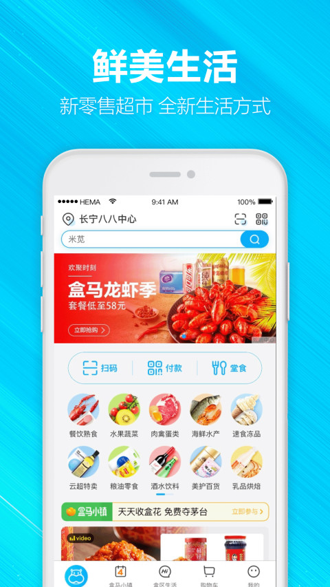 盒马app最新版本官方