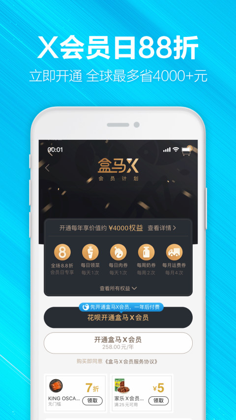 盒马app最新版本官方