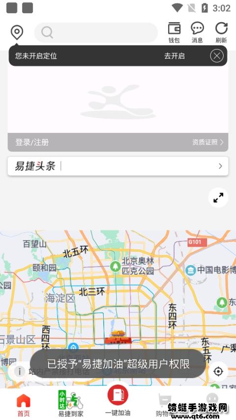 易捷加油APP下载最新版本2022