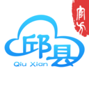智慧邱县app最新版