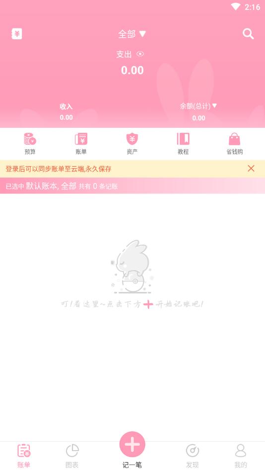 女生记账app