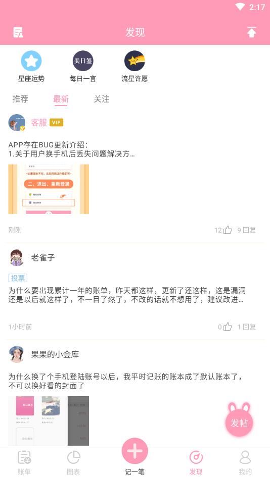 女生记账app
