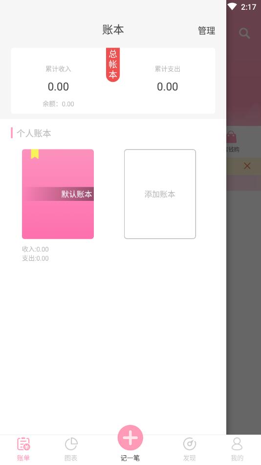 女生记账app