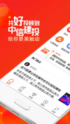 中信建投证券手机版蜻蜓点金最新版