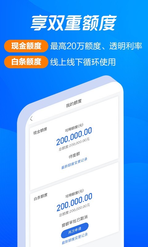 海尔消费金融客户端