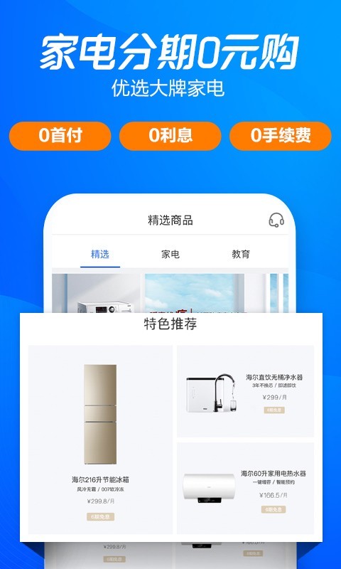 海尔消费金融客户端