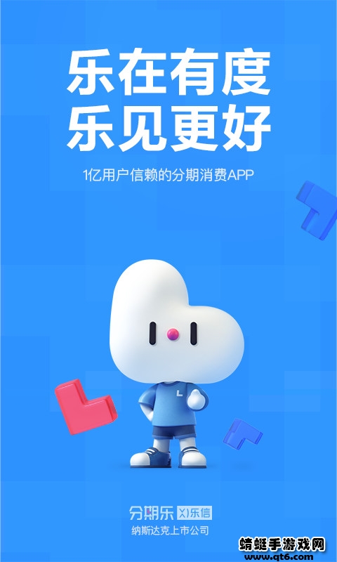 分期易最新版本