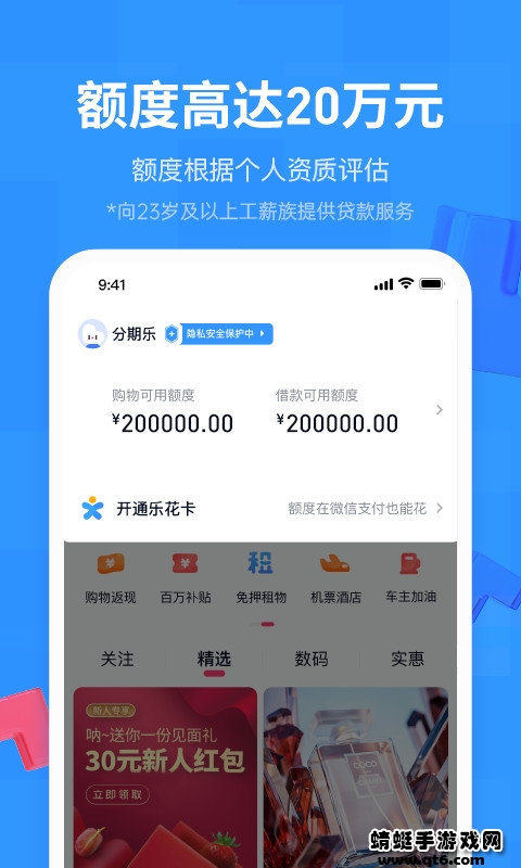 分期易最新版本