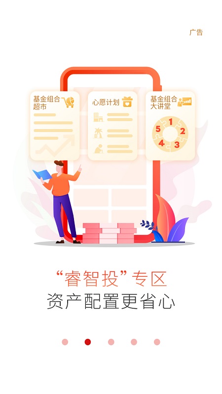 工银瑞信基金客户端