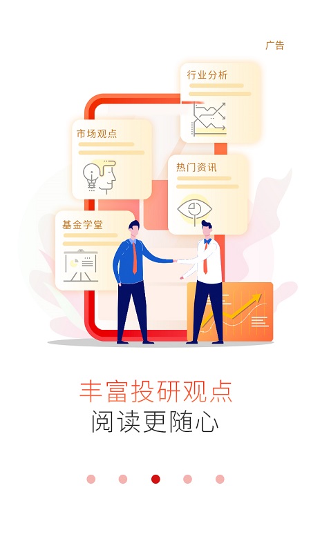 工银瑞信基金客户端