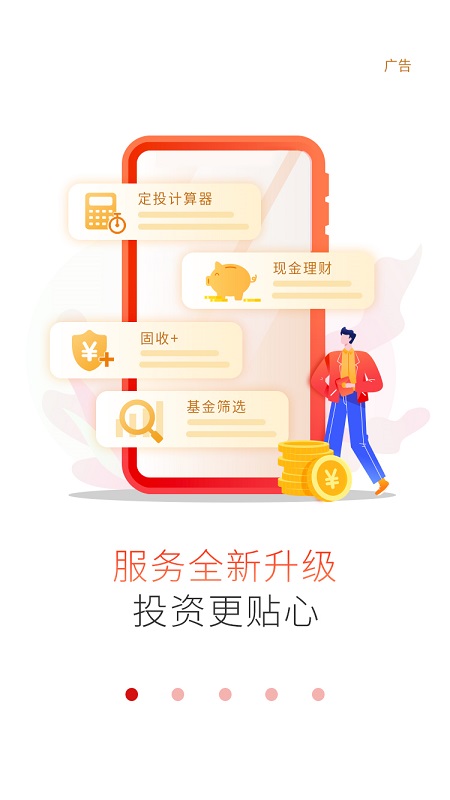 工银瑞信基金客户端