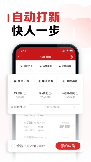 招商证券手机客户端