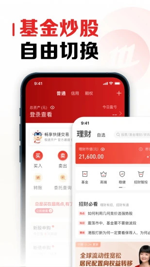 招商证券手机客户端