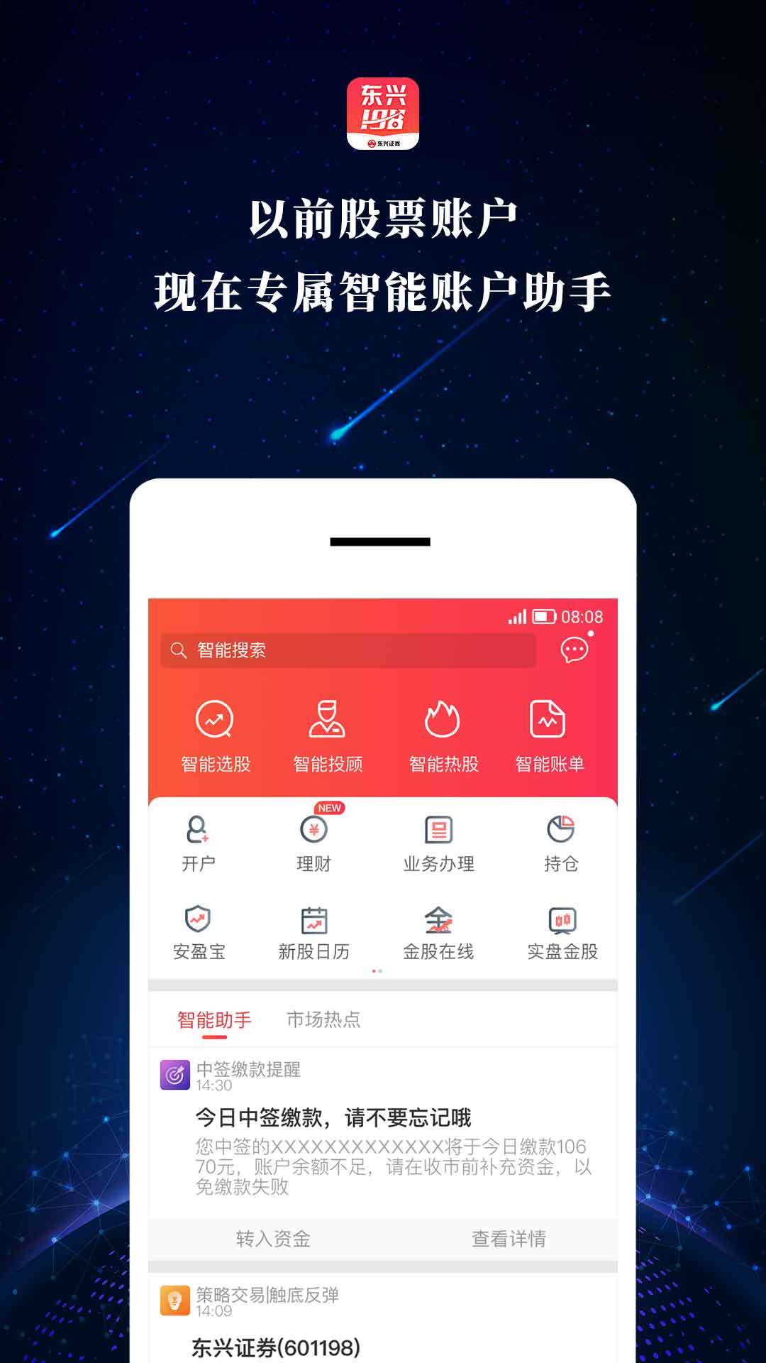 东兴198最新版官方下载