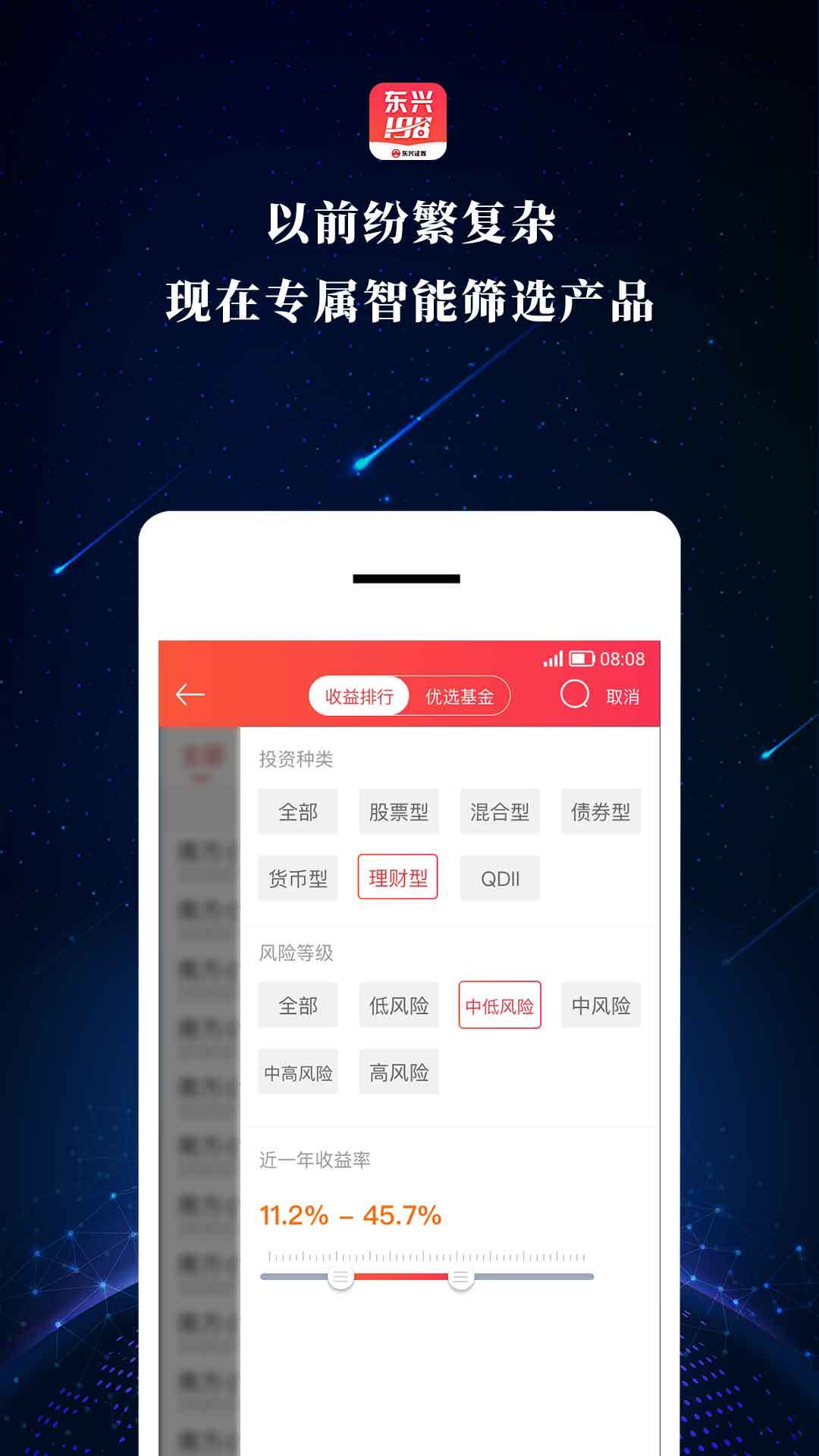 东兴198最新版官方