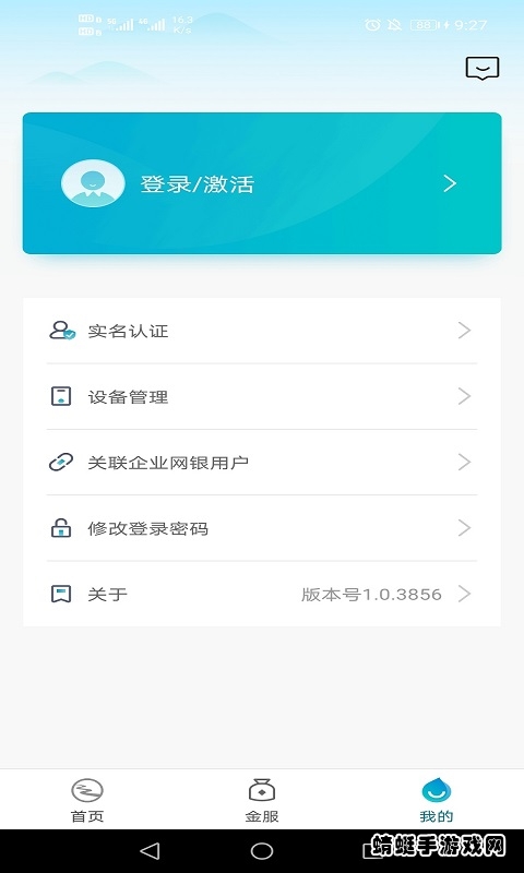 丰收企业管家安卓版