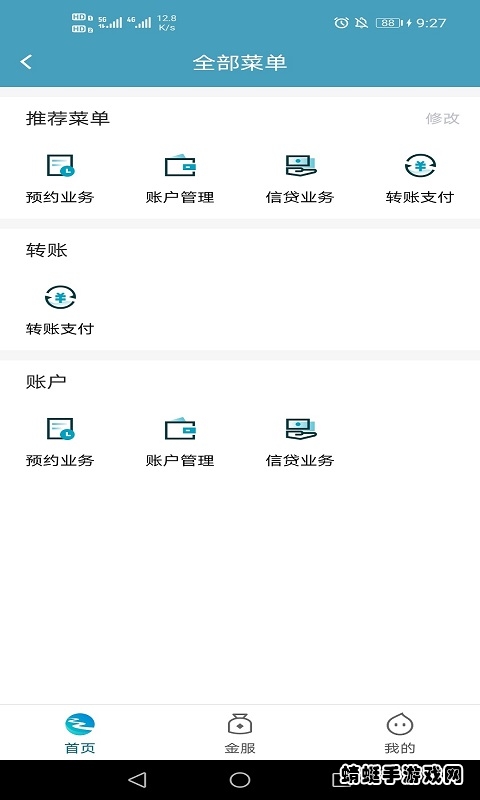 丰收企业管家安卓版