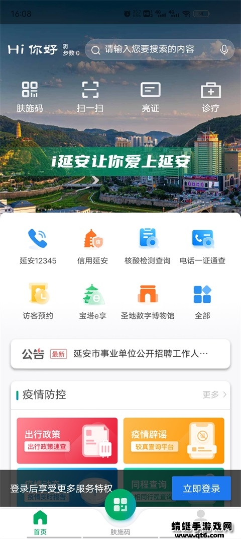 i延安