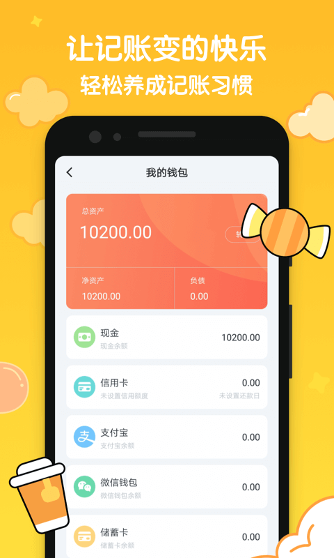 叨叨记账app