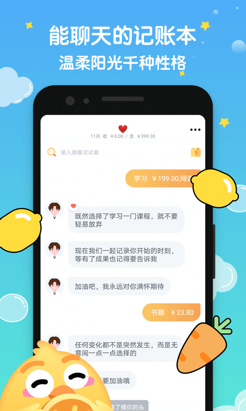 叨叨记账app