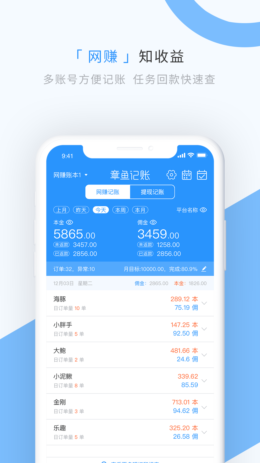 章鱼记账手机记账助手