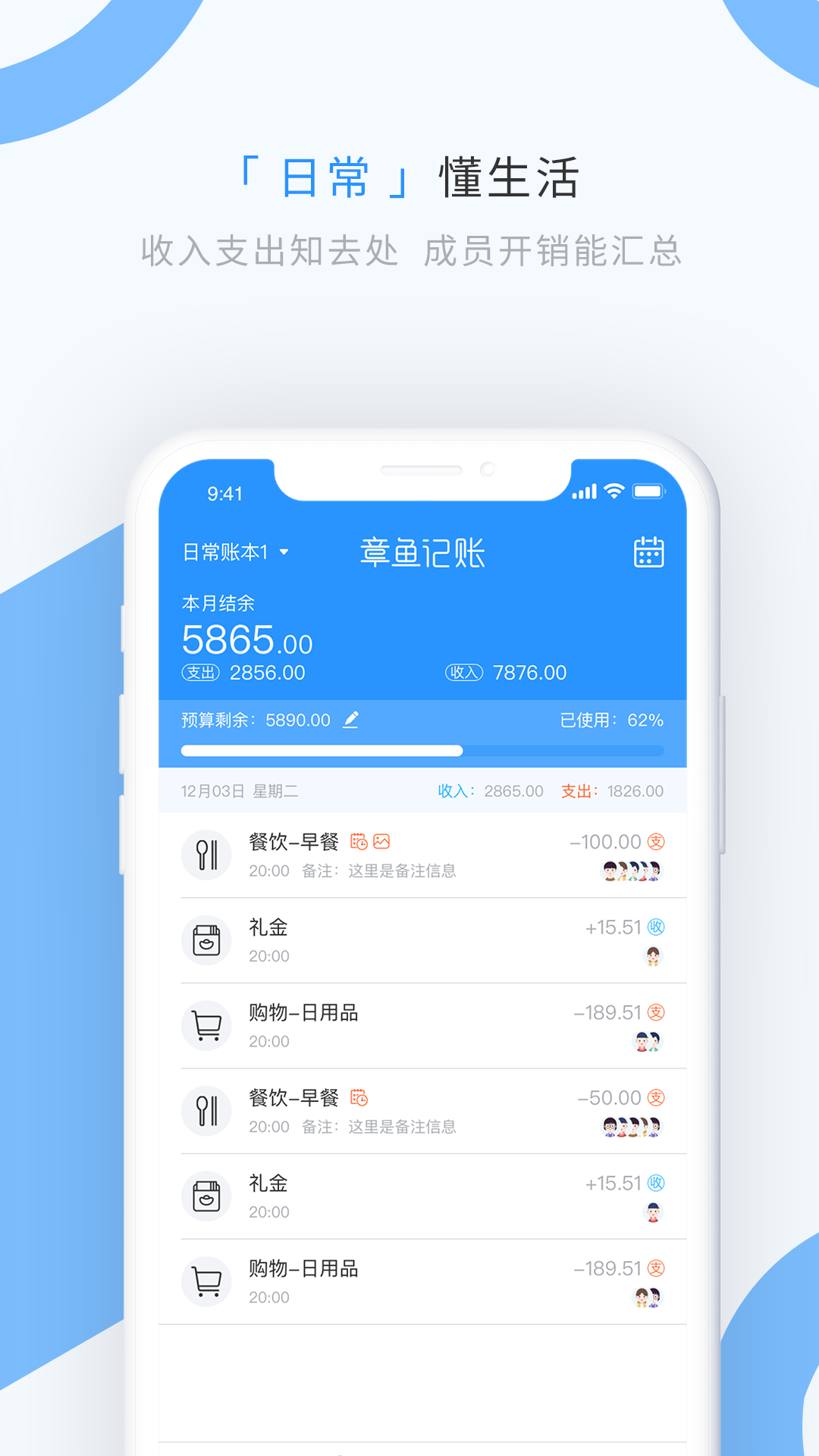 章鱼记账手机记账助手