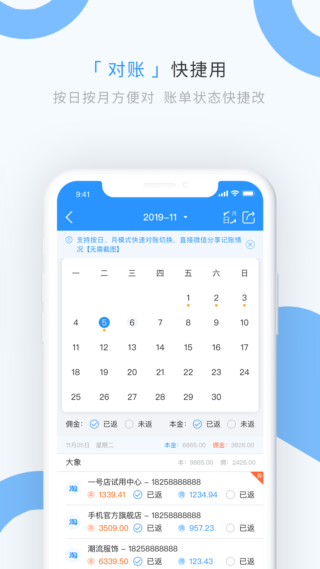章鱼记账手机记账助手