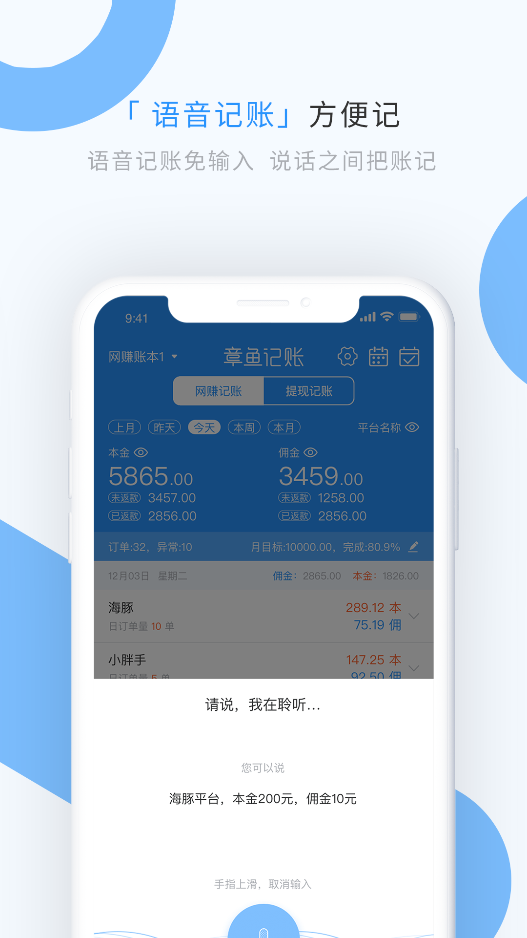 章鱼记账手机记账助手