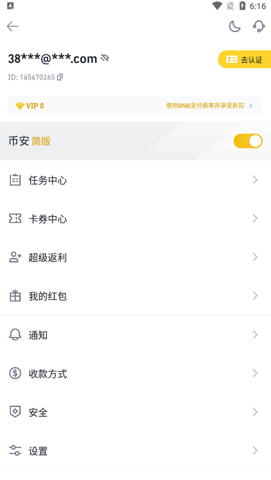 币安交易所官方APP