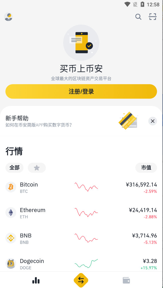 币安交易所官方APP