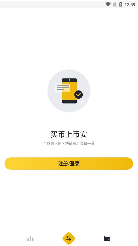 币安交易所官方APP