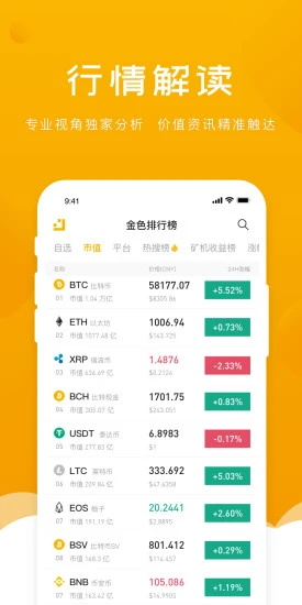 金色财经app安卓版