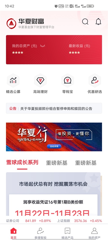 华夏财富最新版