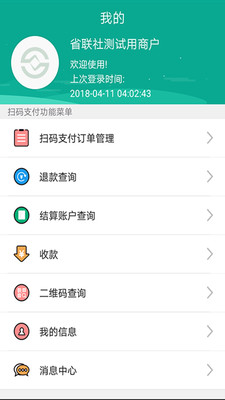 富秦e支付app官方