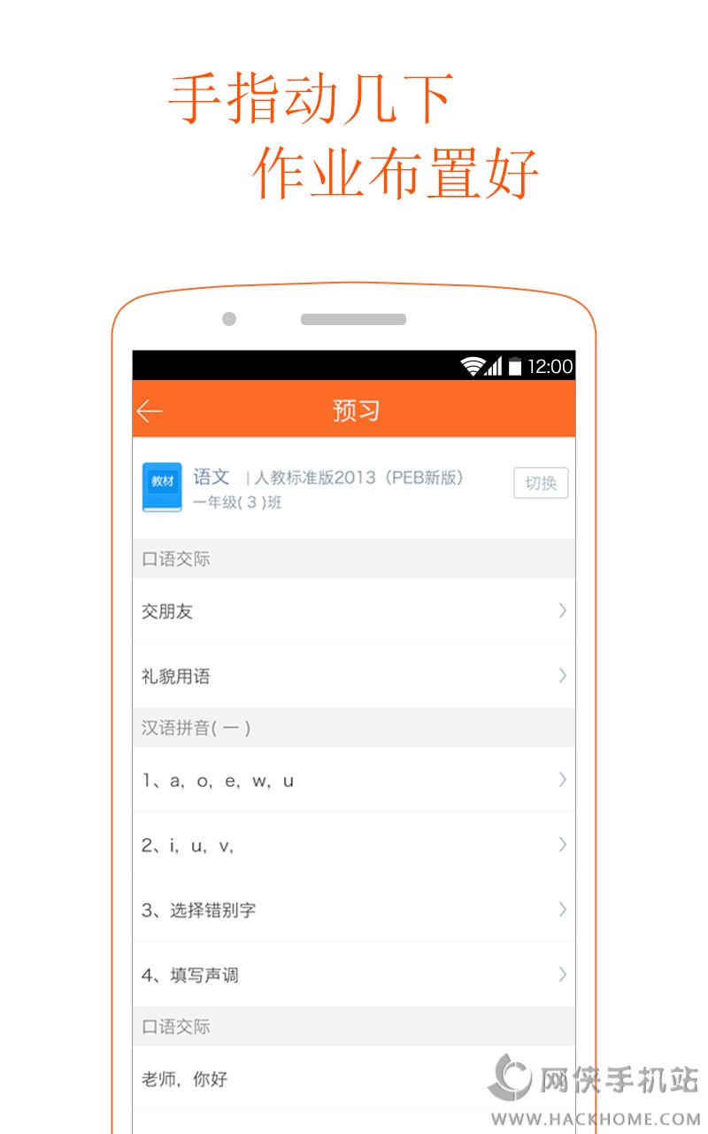 学乐云教学安卓手机版