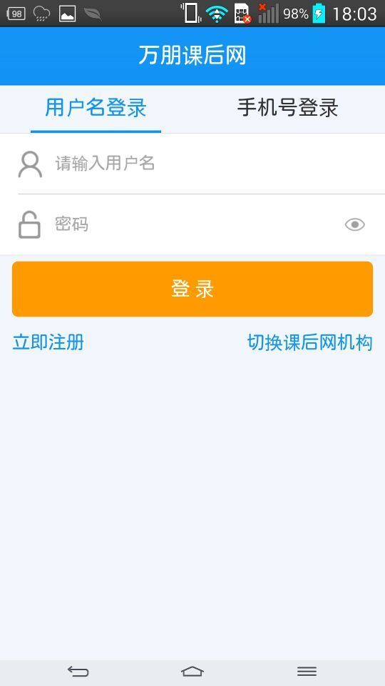 课后网app手机版客户端